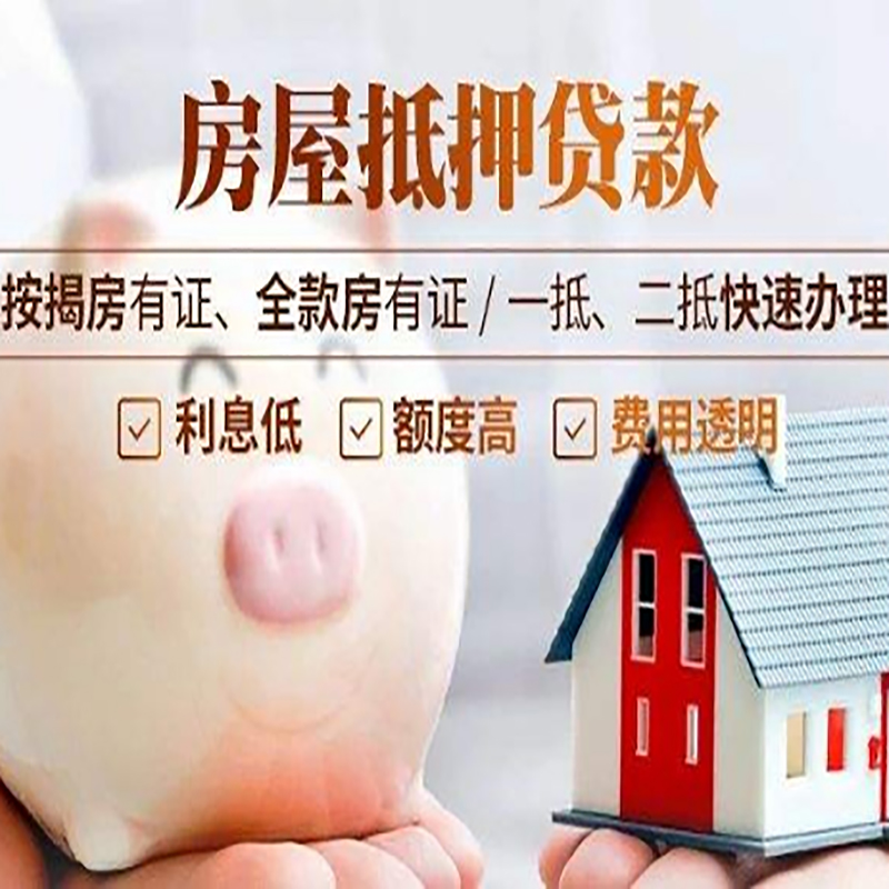 平阳房产抵押贷款利率|房屋抵押贷款条件|按揭房抵押贷款