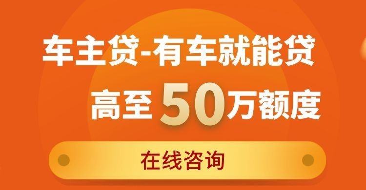 平阳汽车抵押贷款申请的流程