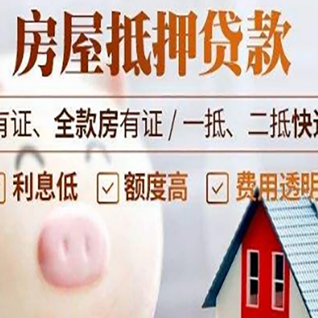 平阳房产抵押贷款额度和期限受房龄影响吗?