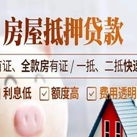 平阳房屋抵押贷款的手续要多少天?