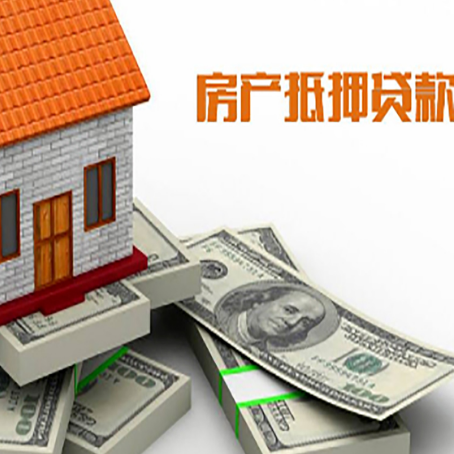 平阳房产抵押贷款利率不一样,问题出在哪？