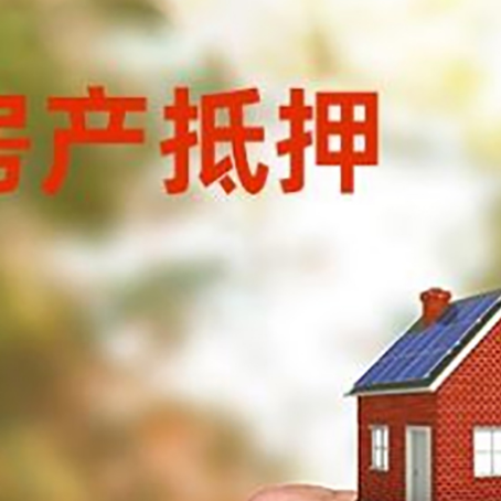 平阳房产抵押贷款申请条件？
