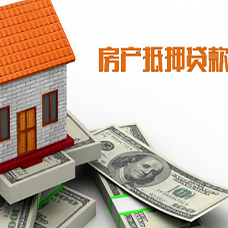 平阳房子抵押贷款怎么贷？