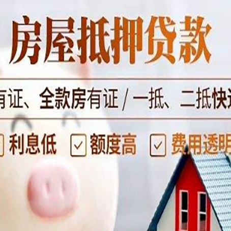 平阳房产抵押贷款不通过的原因