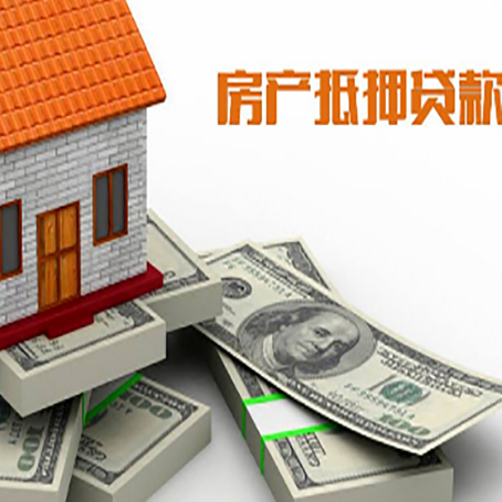 平阳房产抵押贷款怎么办理？
