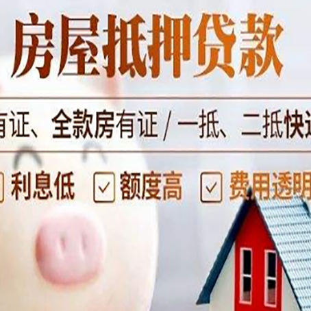 平阳房产抵押贷款办理的流程