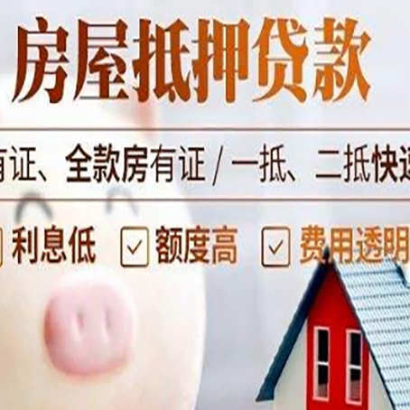 平阳房屋抵押贷款需要什么手续？