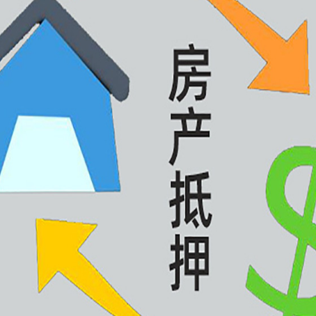 平阳房产抵押贷款还不上怎么办？