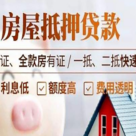 平阳房子抵押贷款利率上涨对市场的影响