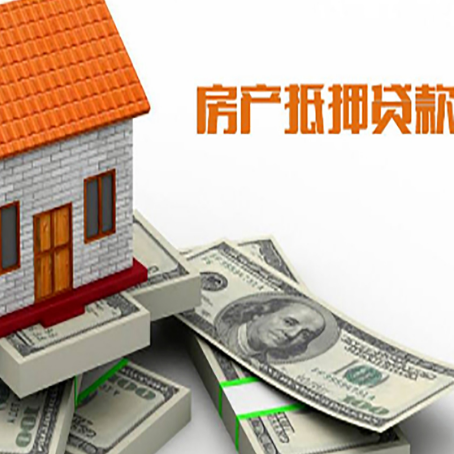 平阳房屋抵押贷款公司服务费一般是多少?