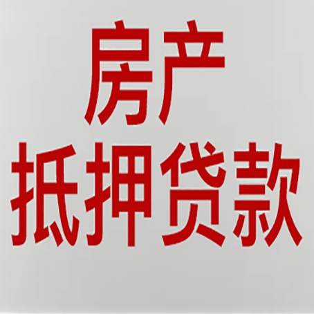 平阳房产二次抵押贷款利率全解析